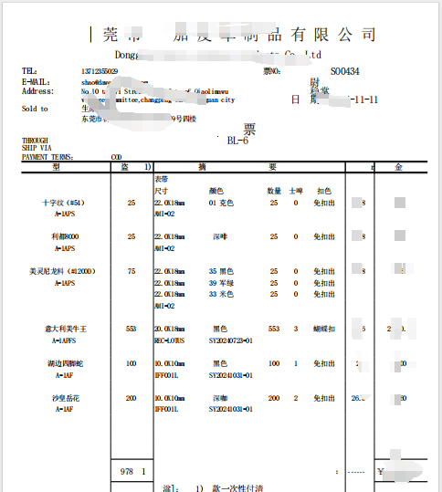 表带ERP管理系统