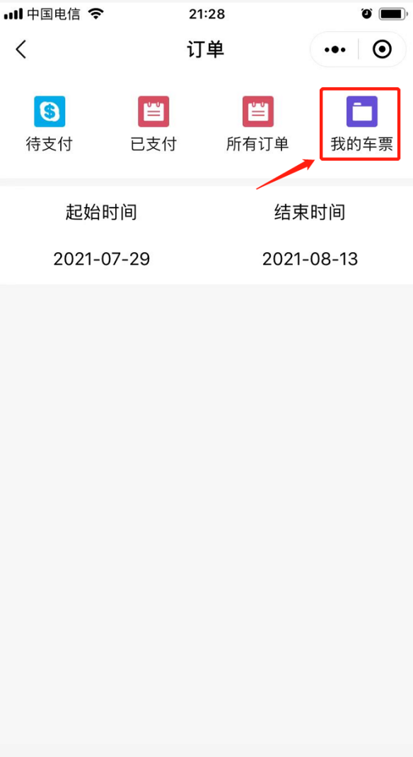 通勤班车管理平台