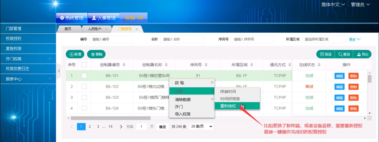 企业考勤门禁平台