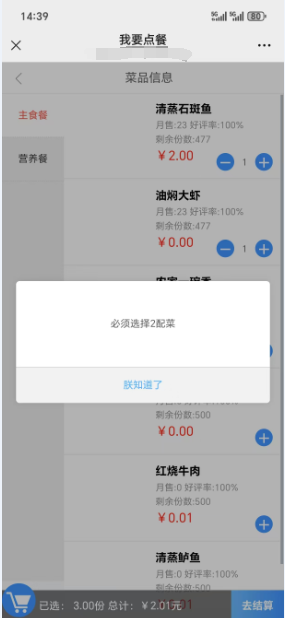 深圳市XX医院上线订餐系统