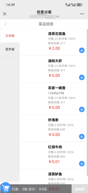 深圳市XX医院上线订餐系统