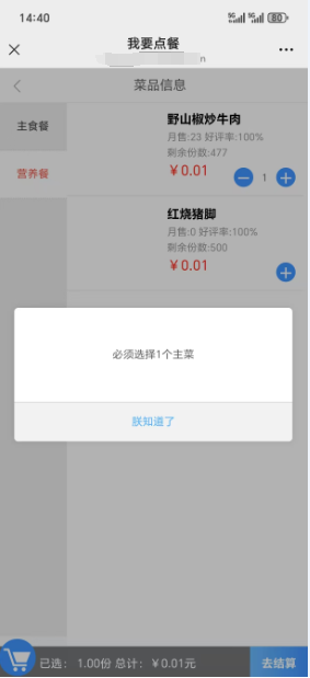 深圳市XX医院上线订餐系统