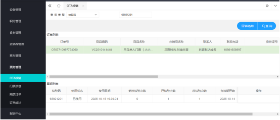 觅野时光一卡通票务系统
