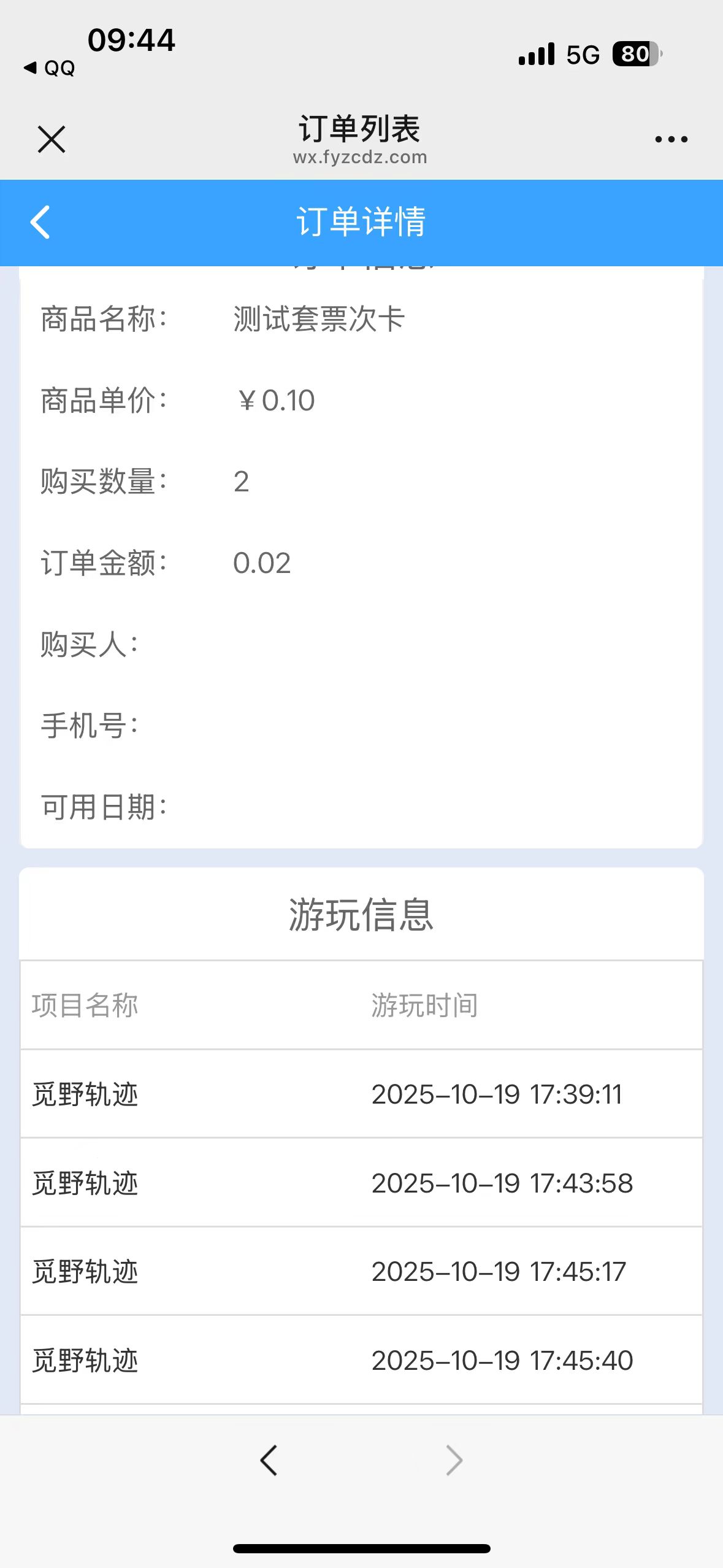 觅野时光一卡通票务系统