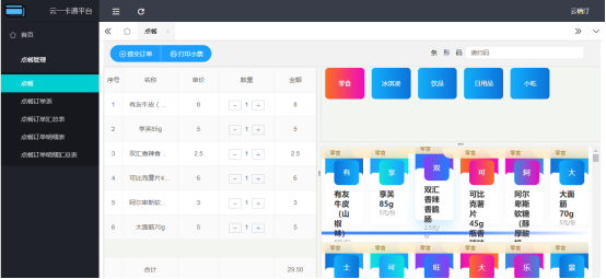 觅野时光一卡通票务系统
