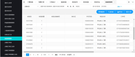 一卡通票务系统 一卡通票务系统