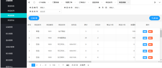 一卡通票务系统 一卡通票务系统