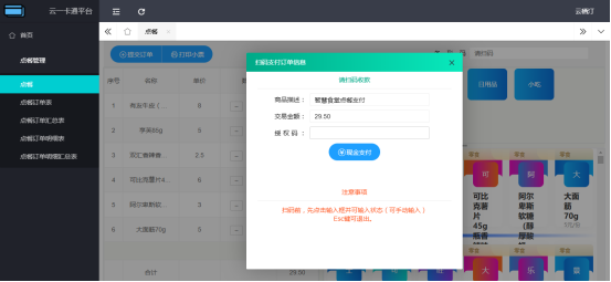 一卡通票务系统 一卡通票务系统