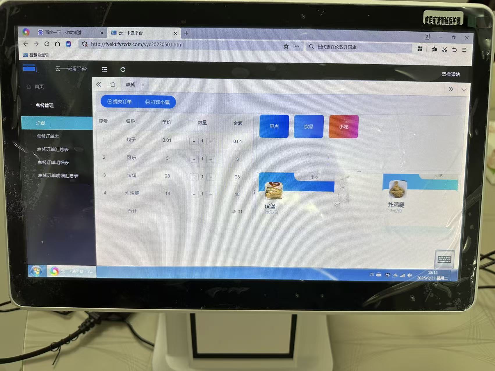 一卡通票务系统 一卡通票务系统
